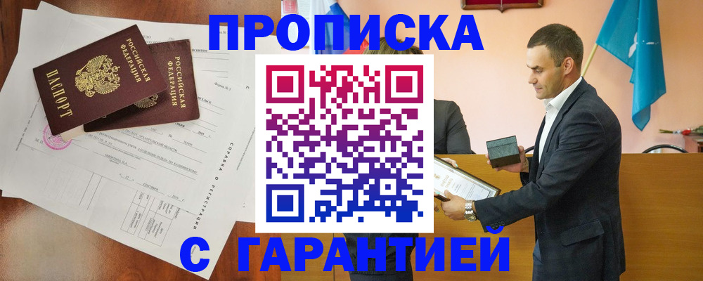 прописка ребенка в Валдае