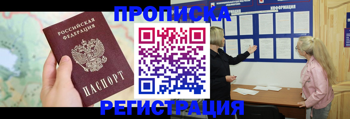 временная регистрация недорого в Валдае