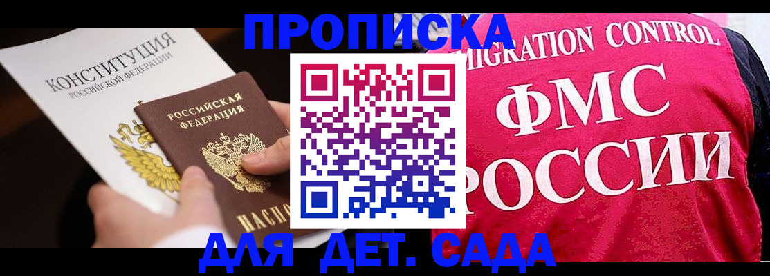 прописка 2025 в Валдае