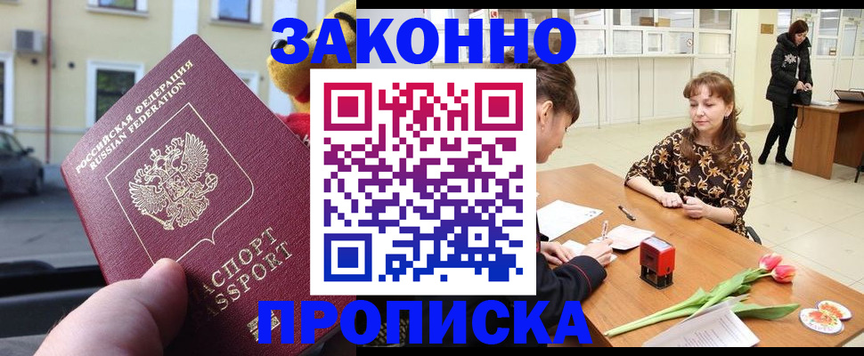 прописка штамп в Валдае